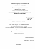 Попова, Евгения Романовна. Разработка теории и расчет прочности скрученной камвольной пряжи: дис. кандидат наук: 05.19.02 - Технология и первичная обработка текстильных материалов и сырья. Москва. 2014. 143 с.