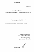 Латыпов, Ярослав Маратович. Разработка тепловизионных систем контроля с учетом геометрического шума фотоприемных устройств: дис. кандидат технических наук: 05.11.13 - Приборы и методы контроля природной среды, веществ, материалов и изделий. Казань. 2006. 173 с.