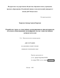 Хархуш Анмар Аднан Хархуш. Разработка термо- и огнестойких композиционных наноматериалов на основе ненасыщенной полиэфирной смолы с наночастицами оксидов металлов: дис. кандидат наук: 00.00.00 - Другие cпециальности. ФГБОУ ВО «Российский химико-технологический университет имени Д.И. Менделеева». 2022. 163 с.