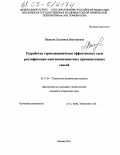 Иванова, Людмила Викторовна. Разработка термодинамически эффективных схем ректификации многокомпонентных промышленных смесей: дис. кандидат технических наук: 05.17.04 - Технология органических веществ. Москва. 2005. 166 с.