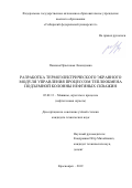 Павлова Прасковья Леонидовна. Разработка термоэлектрического экранного модуля управления процессом теплообмена подъемной колонны нефтяных скважин: дис. кандидат наук: 05.02.13 - Машины, агрегаты и процессы (по отраслям). ФГБОУ ВО «Ухтинский государственный технический университет». 2019. 174 с.