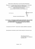 Оводенко, Алексей Максимович. Разработка термомеханических режимов управления разнотолщинностью при прокатке тонких алюминиевых лент для глубокой вытяжки с утонением: дис. кандидат технических наук: 05.02.09 - Технологии и машины обработки давлением. Самара. 2013. 131 с.