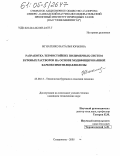 Игнатенко, Наталья Юрьевна. Разработка термостойких полимерных систем буровых растворов на основе модифицированной карбоксиметилцеллюлозы: дис. кандидат технических наук: 25.00.15 - Технология бурения и освоения скважин. Ставрополь. 2005. 103 с.