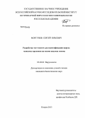 Моргунов, Сергей Юрьевич. Разработка тест-систем для идентификации вируса миксомы кроликов на основе анализа генома: дис. кандидат биологических наук: 03.02.02 - Вирусология. Покров. 2013. 128 с.