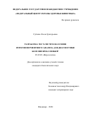 Губенко Олеся Григорьевна. Разработка тест-систем на основе иммуноферментного анализа для диагностики болезни Шмалленберг: дис. кандидат наук: 03.02.02 - Вирусология. ФГБУ «Федеральный центр охраны здоровья животных». 2020. 120 с.