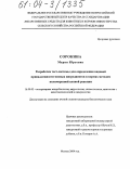 Сорокина, Мария Юрьевна. Разработка тест-системы для определения видовой принадлежности мясных ингредиентов в кормах методом полимеразной цепной реакции: дис. кандидат биологических наук: 16.00.03 - Ветеринарная эпизоотология, микология с микотоксикологией и иммунология. Москва. 2004. 104 с.