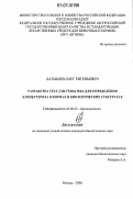 Латышев, Олег Евгеньевич. Разработка тест-системы ИФА для определения кленбутерола в кормах и биологических субстратах: дис. кандидат биологических наук: 03.00.23 - Биотехнология. Москва. 2006. 111 с.