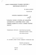 Осипаускас, Вальдемарас Антанович. Разработка топочного устройства для газомазутных парогенераторов и водогрейных котлов с целью повышения надежности их работы и снижения токсичных выбросов: дис. кандидат технических наук: 05.04.01 - Котлы, парогенераторы и камеры сгорания. Вильнюс. 1984. 144 с.