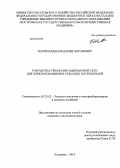 Шагимарданов, Дамир Экрэмович. Разработка трехфазно-однофазной сети для электроснабжения сельских потребителей: дис. кандидат наук: 05.20.02 - Электротехнологии и электрооборудование в сельском хозяйстве. Кострома. 2014. 138 с.