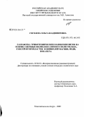 Гоголева, Ольга Владимировна. Разработка триботехнических нанокомпозитов на основе сверхвысокомолекулярного полиэтилена, смесей фторопластов и шпинелей магния, меди, кобальта: дис. кандидат технических наук: 05.02.01 - Материаловедение (по отраслям). Комсомольск-на-Амуре. 2009. 116 с.