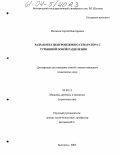 Мелихов, Сергей Викторович. Разработка центробежного сепаратора с турбинной зоной разделения: дис. кандидат технических наук: 05.02.13 - Машины, агрегаты и процессы (по отраслям). Белгород. 2004. 202 с.