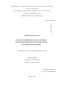 Тюрин Игорь Николаевич. Разработка цифрового аппарата процесса проектирования компрессионной одежды спортивного назначения: дис. кандидат наук: 05.19.04 - Технология швейных изделий. ФГБОУ ВО «Российский государственный университет им. А.Н. Косыгина (Технологии. Дизайн. Искусство)». 2022. 352 с.