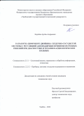 Коробов Артём Андреевич. Разработка цифрового двойника сердечно-сосудистой системы с регуляцией для поддержки принятия врачебных решений при диагностике и терапии кардиологических больных: дис. кандидат наук: 00.00.00 - Другие cпециальности. ФГБОУ ВО «Тамбовский государственный технический университет». 2022. 249 с.