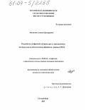 Коноплин, Алексей Дмитриевич. Разработка цифровой аппаратуры и программно-методического обеспечения обработки данных МТЗ: дис. кандидат технических наук: 25.00.10 - Геофизика, геофизические методы поисков полезных ископаемых. Екатеринбург. 2003. 121 с.