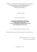 Тихонова Ольга Валерьевна. Разработка цифровых моделей и совершенствование конструкции асинхронного двигателя с двухстаторной магнитной системой и кольцевыми обмотками: дис. кандидат наук: 00.00.00 - Другие cпециальности. ФГАОУ ВО «Уральский федеральный университет имени первого Президента России Б.Н. Ельцина». 2024. 302 с.