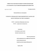 Банникова, Василиса Александровна. Разработка твердофазного иммуноферментного анализа для лабораторной диагностики хламидиоза: дис. кандидат медицинских наук: 14.00.46 - Клиническая лабораторная диагностика. Саратов. 2004. 174 с.