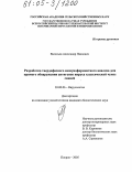 Васильев, Александр Павлович. Разработка твердофазного иммуноферментного анализа для прямого обнаружения антигенов вируса классической чумы свиней: дис. кандидат биологических наук: 03.00.06 - Вирусология. Покров. 2005. 122 с.