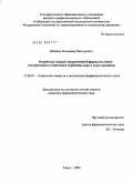 Шейкин, Владимир Викторович. Разработка твердой лекарственной формы на основе экстрактивного комплекса корневищ аира и коры крушины: дис. кандидат фармацевтических наук: 15.00.01 - Технология лекарств и организация фармацевтического дела. Москва. 2009. 156 с.