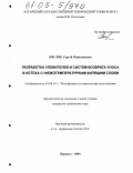 Кисляк, Сергей Марксинович. Разработка уловителей и систем возврата уноса в котлах с низкотемпературным кипящим слоем: дис. кандидат технических наук: 01.04.14 - Теплофизика и теоретическая теплотехника. Барнаул. 2004. 184 с.