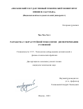 Чжо Мьо Хтет. Разработка ультраструйной технологии диспергирования суспензий: дис. кандидат наук: 00.00.00 - Другие cпециальности. ФГБОУ ВО «Московский государственный технический университет имени Н.Э. Баумана (национальный исследовательский университет)». 2023. 191 с.