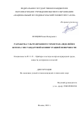 Концов Роман Валерьевич. Разработка ультразвукового томографа изделий из бетона с нестандартной конфигурацией поверхности: дис. кандидат наук: 05.11.13 - Приборы и методы контроля природной среды, веществ, материалов и изделий. ФГБОУ ВО «Национальный исследовательский университет «МЭИ». 2019. 143 с.