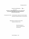 Королев, Евгений Валерьевич. Разработка унифицированного стека сетевых протоколов для полевых шин корабельных систем управления техническими средствами: дис. кандидат технических наук: 05.13.06 - Автоматизация и управление технологическими процессами и производствами (по отраслям). Санкт-Петербург. 2011. 175 с.