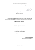 Дегтярёва, Евгения Сергеевна. Разработка универсальной каталитической системы образования связи C-S в реакциях с участием ароматических и алифатических тиолов: дис. кандидат наук: 02.00.03 - Органическая химия. Ленинский проспект 47. 2017. 132 с.