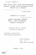 Аграновский, Семегн Григорьевич. Разработка универсальных динамических методов и средств метрологического обеспечения газоанализаторов: дис. кандидат технических наук: 05.11.15 - Метрология и метрологическое обеспечение. Ленинград. 1984. 155 с.