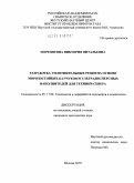 Портнягина, Виктория Витальевна. Разработка уплотнительных резин на основе морозостойких каучуков и ультрадисперсных наполнителей для техники Севера: дис. кандидат технических наук: 05.17.06 - Технология и переработка полимеров и композитов. Москва. 2010. 174 с.