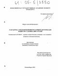 Жаров, Алексей Валерьевич. Разработка управляемой виброгасящей системы для подвесок судовых двигателей: дис. кандидат технических наук: 05.08.05 - Судовые энергетические установки и их элементы (главные и вспомогательные). Новосибирск. 2005. 157 с.