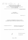 Мисанова, Ирина Николаевна. Разработка упрощенного метода расчета цельнонесущего кузова пассажирского вагона: дис. кандидат технических наук: 05.22.07 - Подвижной состав железных дорог, тяга поездов и электрификация. Москва. 2001. 345 с.