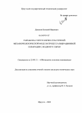 Демаков, Евгений Иванович. Разработка упруго-вязко-пластичной механореологической модели процесса вибрационной сепарации слюдяного сырья: дис. кандидат технических наук: 25.00.13 - Обогащение полезных ископаемых. Иркутск. 2008. 130 с.