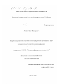 Аминов, Олег Викторович. Разработка уравнения состояния и методов решения прикладных задач теории ползучести при больших деформациях: дис. кандидат технических наук: 01.02.04 - Механика деформируемого твердого тела. Москва. 2001. 211 с.