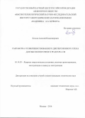 Козлов Алексей Владимирович. Разработка усовершенствованного дисперсионного твэла для высокопоточного реактора типа СМ.: дис. кандидат наук: 05.14.03 - Ядерные энергетические установки, включая проектирование, эксплуатацию и вывод из эксплуатации. ФГБУ «Национальный исследовательский центр «Курчатовский институт». 2016. 140 с.