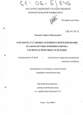 Бадмаев, Зоригто Васильевич. Разработка установки активного вентилирования и саморазгрузки зернового вороха в бункерах приемных отделений: дис. кандидат технических наук: 05.20.01 - Технологии и средства механизации сельского хозяйства. Улан-Удэ. 2005. 191 с.