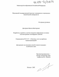 Дмитриев, Максим Викторович. Разработка устройств и систем передачи информации на основе оптоэлектронных атмосферных каналов: дис. кандидат технических наук: 05.12.13 - Системы, сети и устройства телекоммуникаций. Москва. 2005. 133 с.