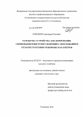 Барышов, Александр Олегович. Разработка устройства для дозирования, смешивания и выгрузки удобрений с обоснованием его конструктивно-режимных параметров: дис. кандидат наук: 05.20.01 - Технологии и средства механизации сельского хозяйства. Ульяновск. 2014. 145 с.