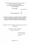 Бунзя, Андрей Вадимович. Разработка устройства удаления гололеда с двойного контактного провода импульсно-резонансным методом на основе управляемого преобразователя: дис. кандидат технических наук: 05.22.07 - Подвижной состав железных дорог, тяга поездов и электрификация. Екатеринбург. 2007. 185 с.