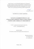 Ожаровская Татьяна Андреевна. Разработка вакцинного препарата для профилактики Ближневосточного респираторного синдрома (БВРС) и оценка его эффективности: дис. кандидат наук: 14.03.09 - Клиническая иммунология, аллергология. ФГБУ «Национальный исследовательский центр эпидемиологии и микробиологии имени почетного академика Н.Ф. Гамалеи» Министерства здравоохранения Российской Федерации. 2022. 191 с.