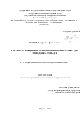 Попов Андриан Афанасьевич. Разработка вакцины против ринопневмонии и мыта для молодняка лошадей: дис. кандидат наук: 00.00.00 - Другие cпециальности. ФГБНУ «Уральский федеральный аграрный научно-исследовательский центр Уральского отделения Российской академии наук». 2022. 171 с.