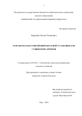 Каримов Хасан Талхиевич. Разработка вакуумной инфракрасной установки для сушки зерна ячменя: дис. кандидат наук: 05.20.01 - Технологии и средства механизации сельского хозяйства. ФГБОУ ВО «Башкирский государственный аграрный университет». 2019. 195 с.