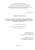 Ортабаева Дзерасса Радионовна. "Разработка варианта лечения рака молочной железы IА стадии pTN0M0 после органосохраняющих операций у больных старше 65 лет": дис. кандидат наук: 00.00.00 - Другие cпециальности. ФГБУ «Национальный медицинский исследовательский центр радиологии» Министерства здравоохранения Российской Федерации. 2023. 123 с.