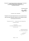 Лазарева Ольга Юрьевна. Разработка веб-ориентированной интеллектуальной системы представления и проверки знаний на основе концептуальной модели предметной области: дис. кандидат наук: 05.13.17 - Теоретические основы информатики. ФГБОУ ВПО «Московский государственный университет печати имени Ивана Федорова». 2015. 139 с.