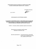 Кривощеков, Сергей Николаевич. Разработка вероятностно-статистических моделей прогноза нефтегазоносности высокоизученных территорий: на примере Пермского края: дис. кандидат технических наук: 25.00.12 - Геология, поиски и разведка горючих ископаемых. Пермь. 2011. 141 с.