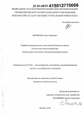 Крючкова, Ольга Юрьевна. Разработка вероятностно-статистической модели климата для расчетов энергопотребления центральными системами кондиционирования воздуха: дис. кандидат наук: 05.23.03 - Теплоснабжение, вентиляция, кондиционирование воздуха, газоснабжение и освещение. Москва. 2014. 245 с.