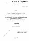 Тет Аунг. Разработка видеокомпьютерной системы автоматической классификации дефектов сварных соединений: дис. кандидат наук: 05.13.01 - Системный анализ, управление и обработка информации (по отраслям). Москва. 2015. 143 с.