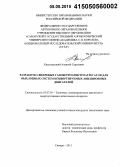 Красноруцкий, Алексей Сергеевич. Разработка вихревых газоветроэлектроагрегатов для выхлопных систем конвертируемых авиационных двигателей: дис. кандидат наук: 05.07.05 - Тепловые, электроракетные двигатели и энергоустановки летательных аппаратов. Самара. 2015. 137 с.