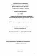 Лепешкина, Марина Николаевна. Разработка виртуальной системы управления реализацией инвестиционно-строительного проекта: дис. кандидат экономических наук: 08.00.05 - Экономика и управление народным хозяйством: теория управления экономическими системами; макроэкономика; экономика, организация и управление предприятиями, отраслями, комплексами; управление инновациями; региональная экономика; логистика; экономика труда. Москва. 2006. 182 с.