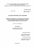 Селезнев, Дмитрий Александрович. Разработка, внедрение и оптимизация использования эластопозиционеров при ортодонтическом лечении зубоальвеолярных форм аномалий окклюзии: дис. доктор медицинских наук: 14.01.14 - Стоматология. Москва. 2011. 303 с.