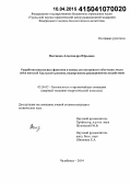 Волчкова, Александра Юрьевна. Разработка воксельных фантомов и оценка доз внутреннего облучения эмали зубов жителей Уральского региона, подвергшихся радиационному воздействию: дис. кандидат наук: 05.26.02 - Безопасность в чрезвычайных ситуациях (по отраслям наук). Челябинск. 2014. 141 с.